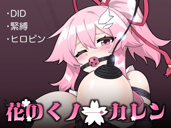 花のくノ一カレン 第2巻