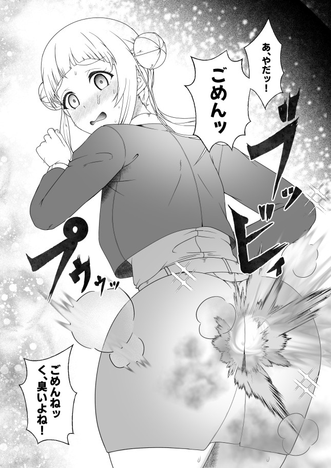 アイドル女学生うっかりおなら羞恥集