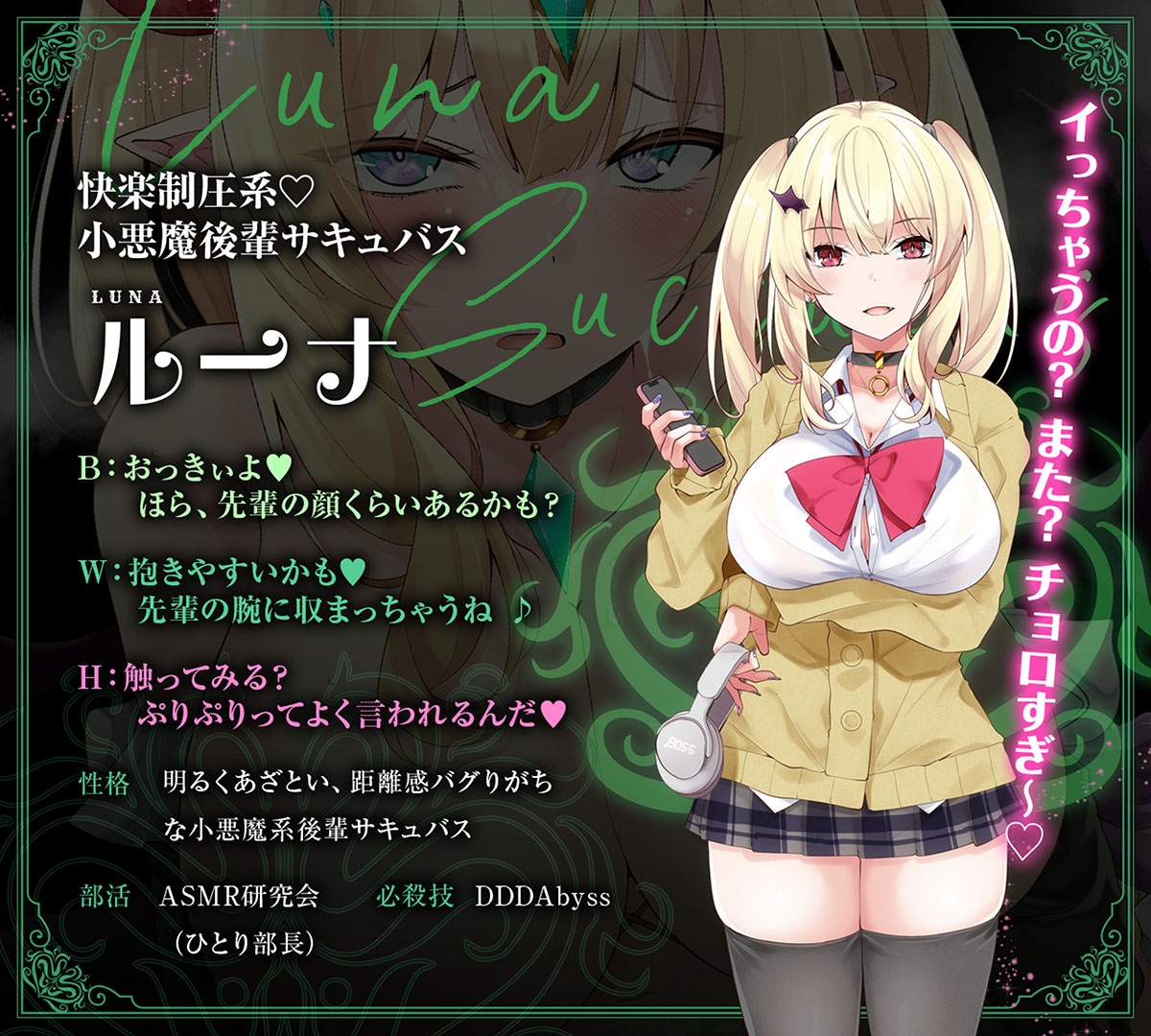 【耳舐め超特化★雲八はち主演】耳舐めサキュバス10 -ハニトラ淫魔は放送室で囁く-