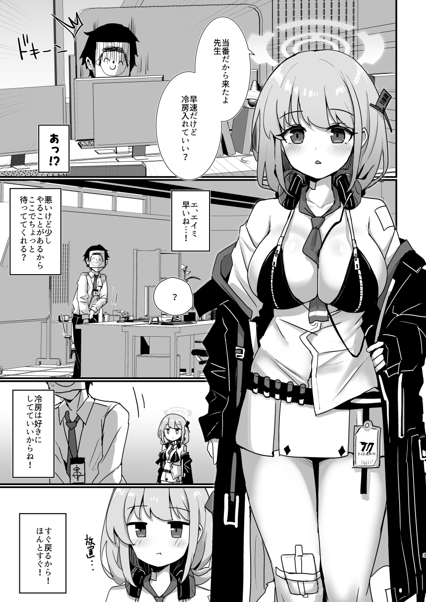 エイミエイミング