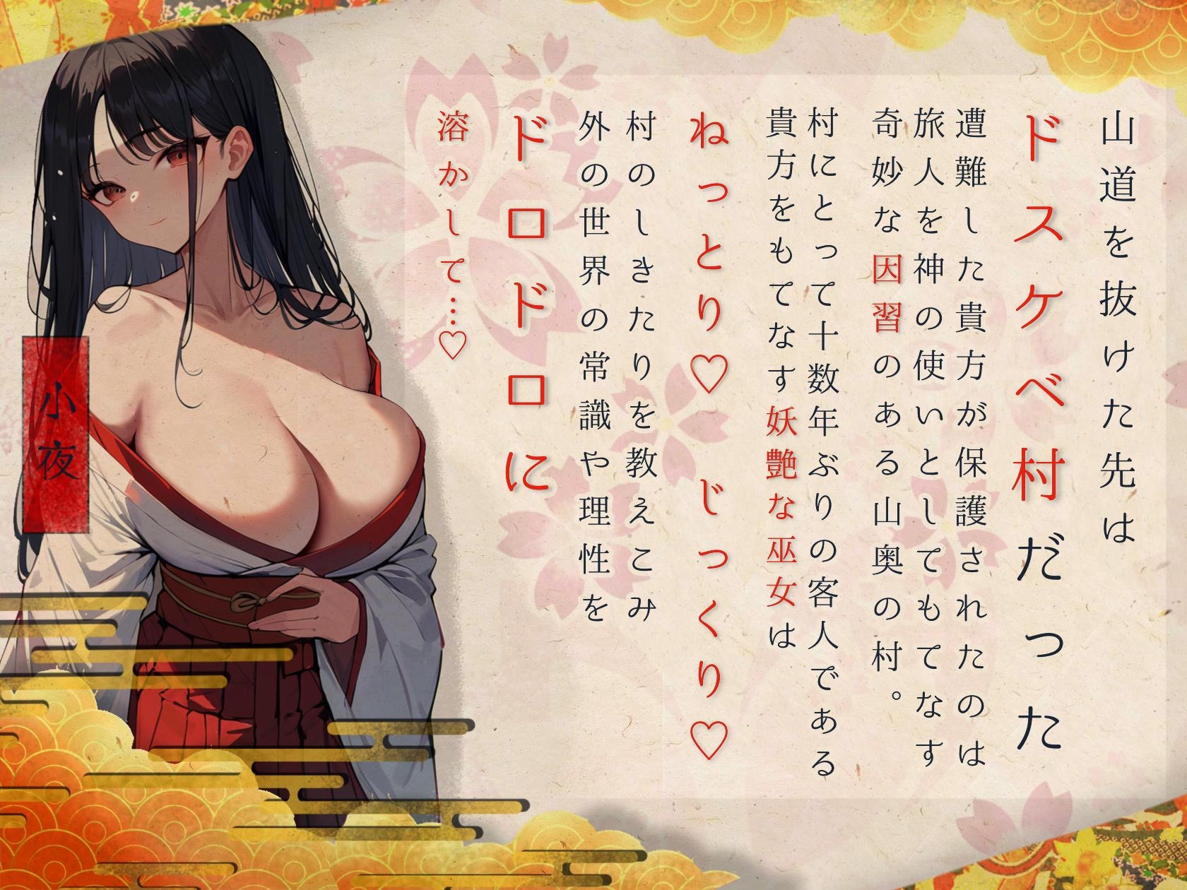 魔羅媚びの巫女~淫習村でネッットリおそわるおま◯このつかいかた~