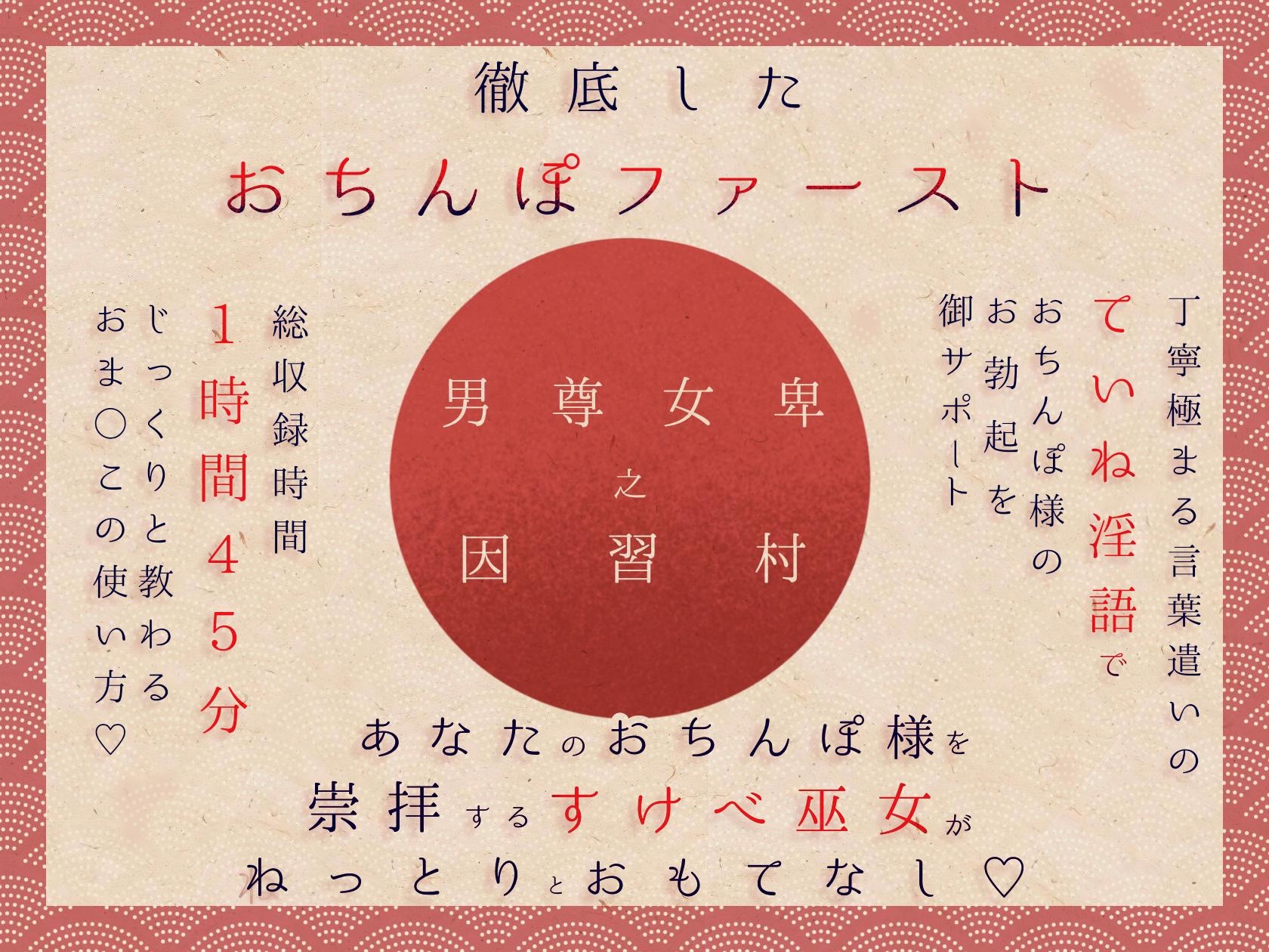 魔羅媚びの巫女~淫習村でネッットリおそわるおま◯このつかいかた~