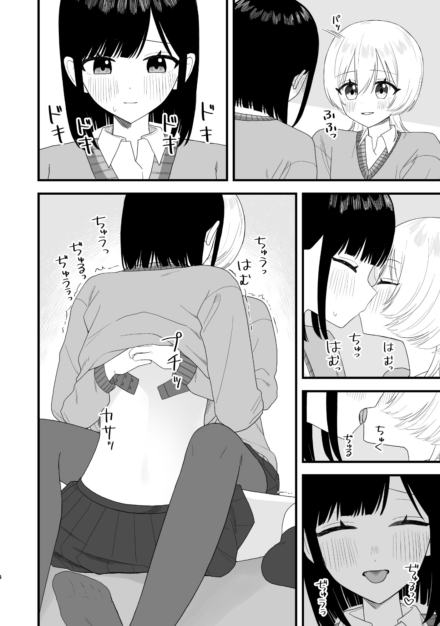 べろちゅーしておしっこするだけ