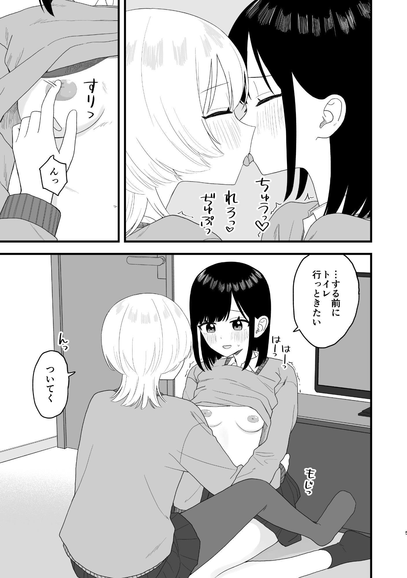 べろちゅーしておしっこするだけ