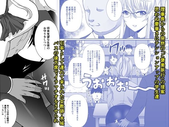 偽りの慰安旅行