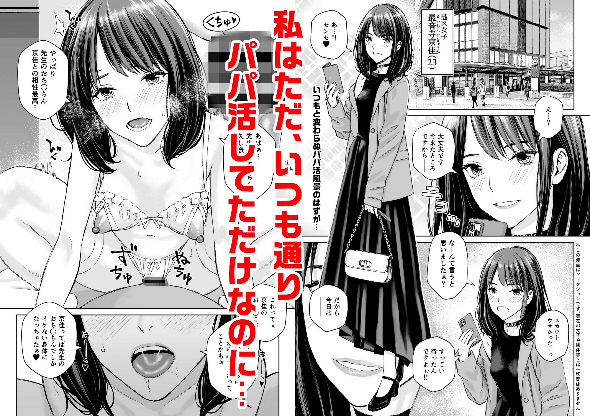 港区女子 最音寺京佳の華麗なる日常(仮)