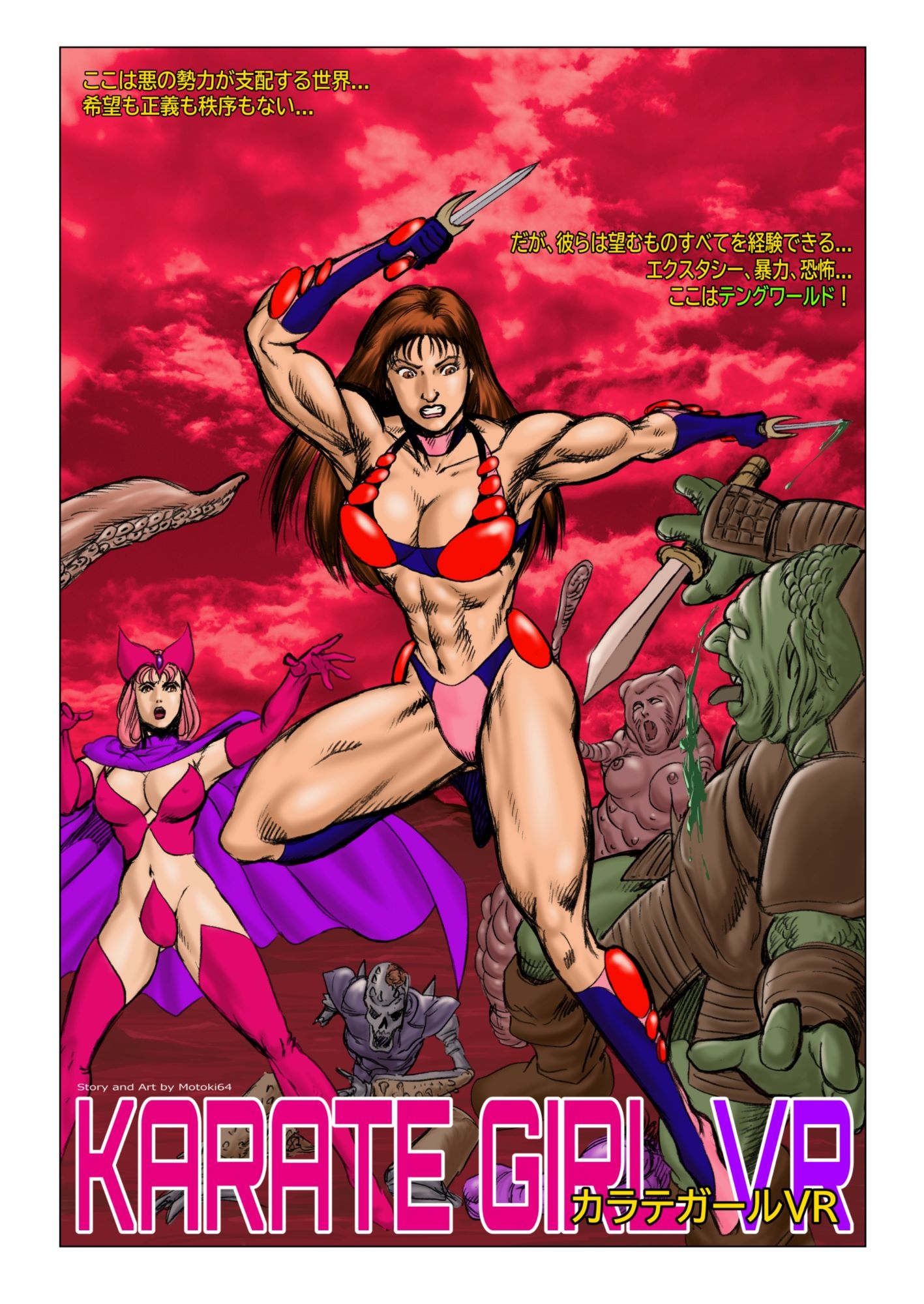 カラテガール「特別編」日本語版