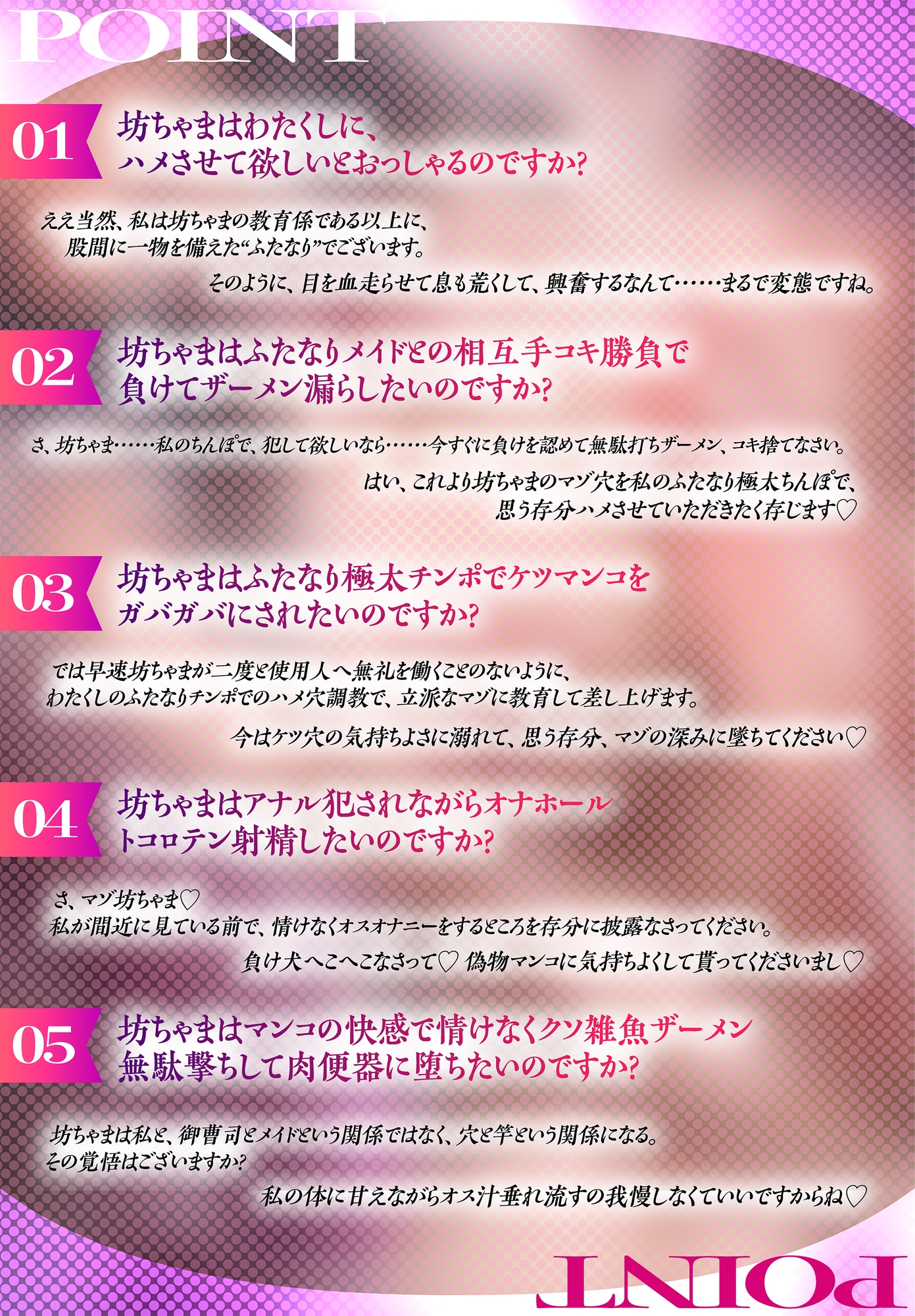 【早期購入特典付き】ふたなりメイドにオホられる～雑魚オスぼっちゃまのマゾアナルにザーメン流し込んでメスに堕としてさしあげます～【高音質KU100】