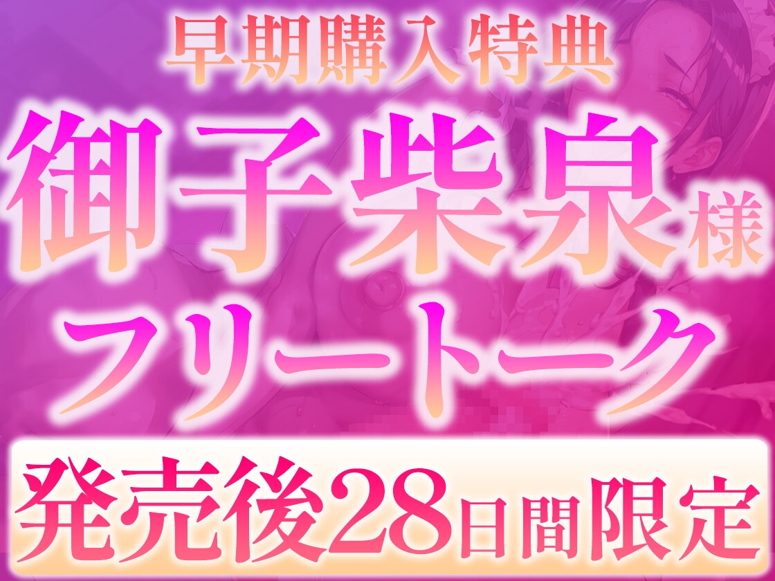 【早期購入特典付き】ふたなりメイドにオホられる～雑魚オスぼっちゃまのマゾアナルにザーメン流し込んでメスに堕としてさしあげます～【高音質KU100】