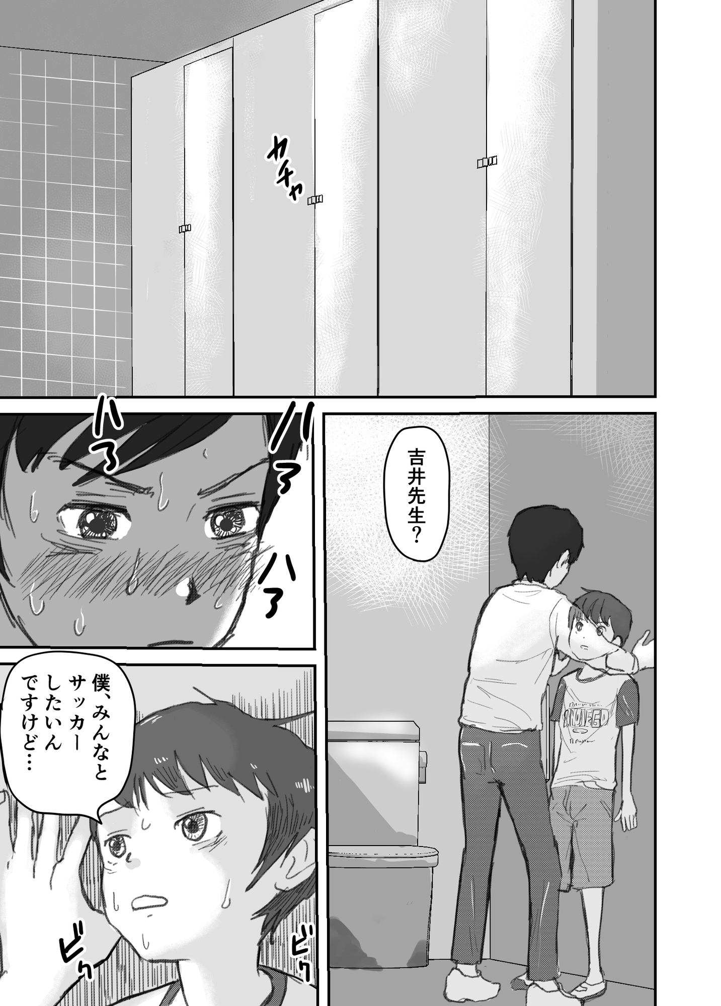 教え子ショタを個室トイレに連れ込んで....