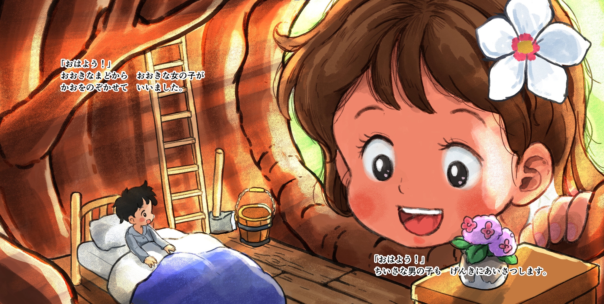 おおきな女の子とちいさな男の子