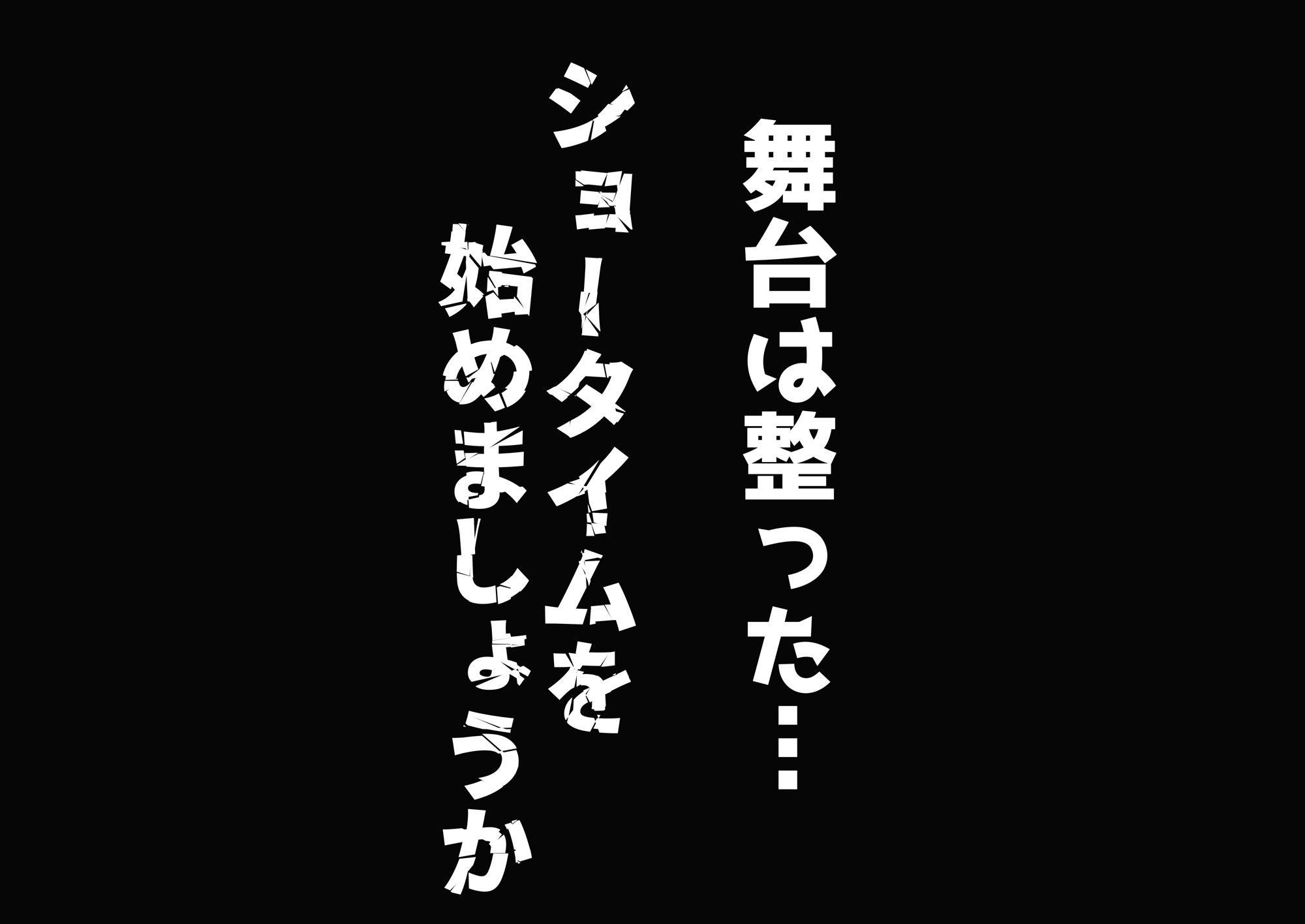 舞踏会よりも断罪会 人間以下の扱いを受けたふたなりシンデレラの逆転ざまぁショータイム