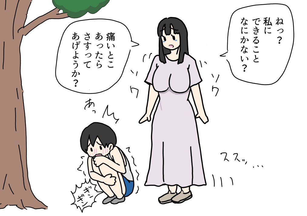 公園で勃起チンチンに苦しむ男の子を助けてあげた話