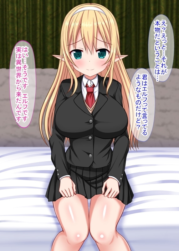 援交したら異世界エルフちゃんがきました。