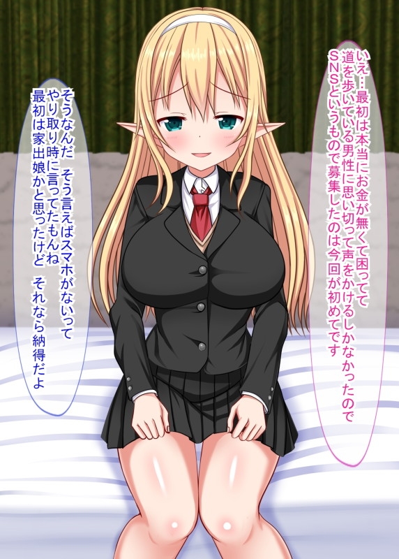 援交したら異世界エルフちゃんがきました。