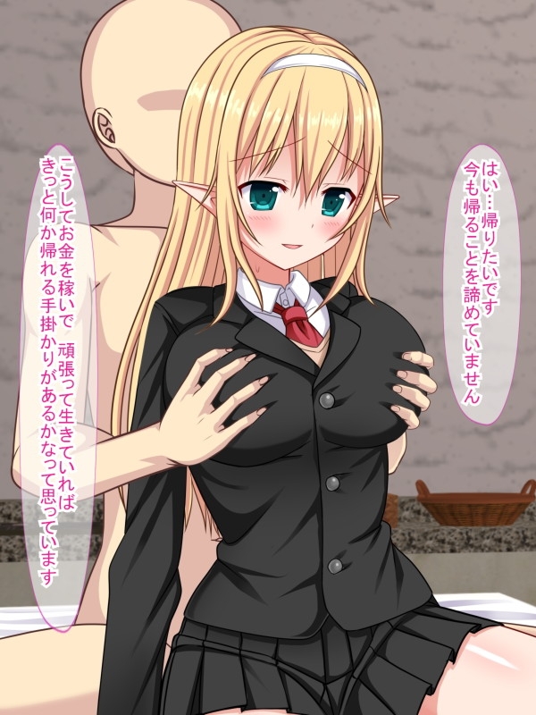 援交したら異世界エルフちゃんがきました。