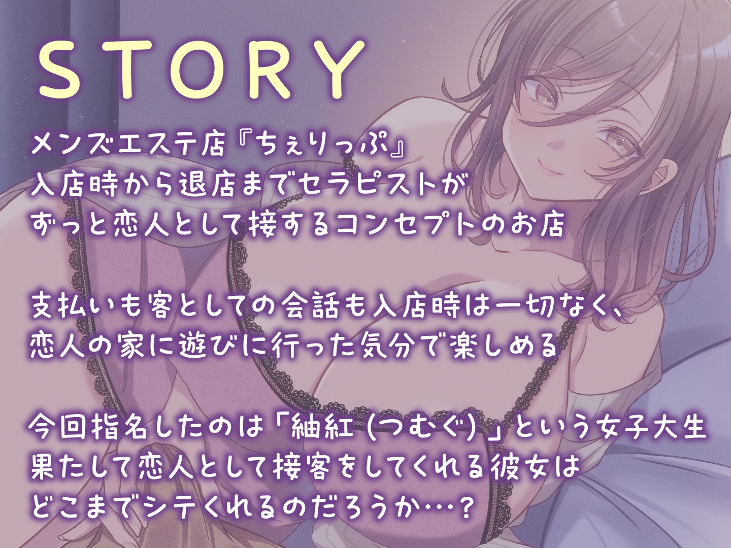 【期間限定55円】カップルエステ -恋人ロールプレイで甘々施術&濃厚ドスケベえっち-