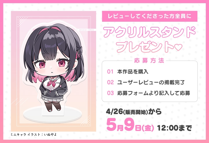 みせあいっこ~えっちの時だけ可愛くなれる桜ちゃん~【9大特典付】