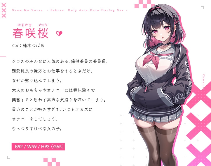 みせあいっこ~えっちの時だけ可愛くなれる桜ちゃん~【9大特典付】