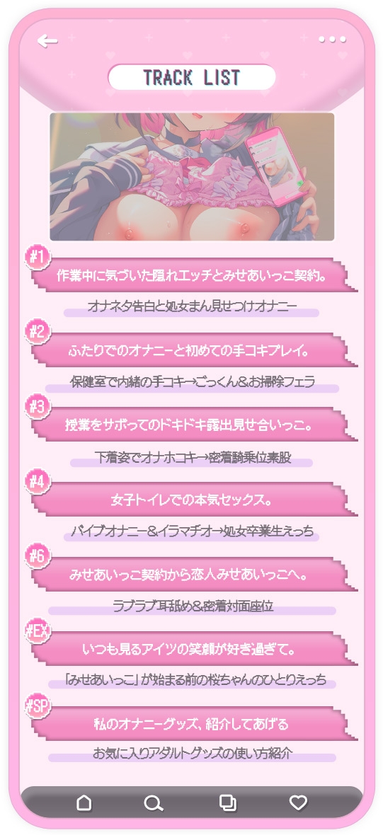 みせあいっこ~えっちの時だけ可愛くなれる桜ちゃん~【9大特典付】