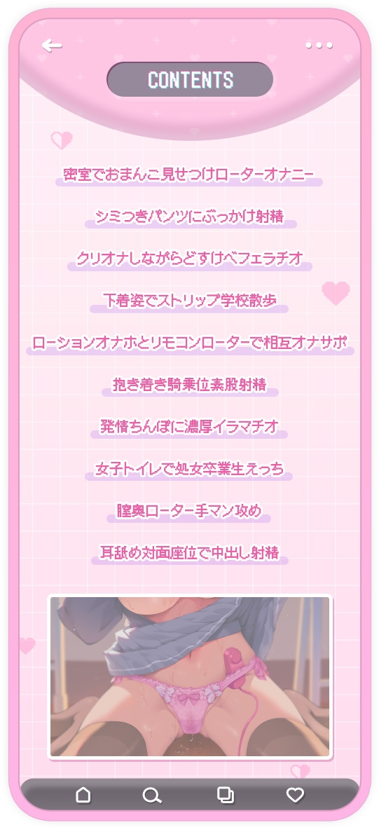 みせあいっこ~えっちの時だけ可愛くなれる桜ちゃん~【9大特典付】