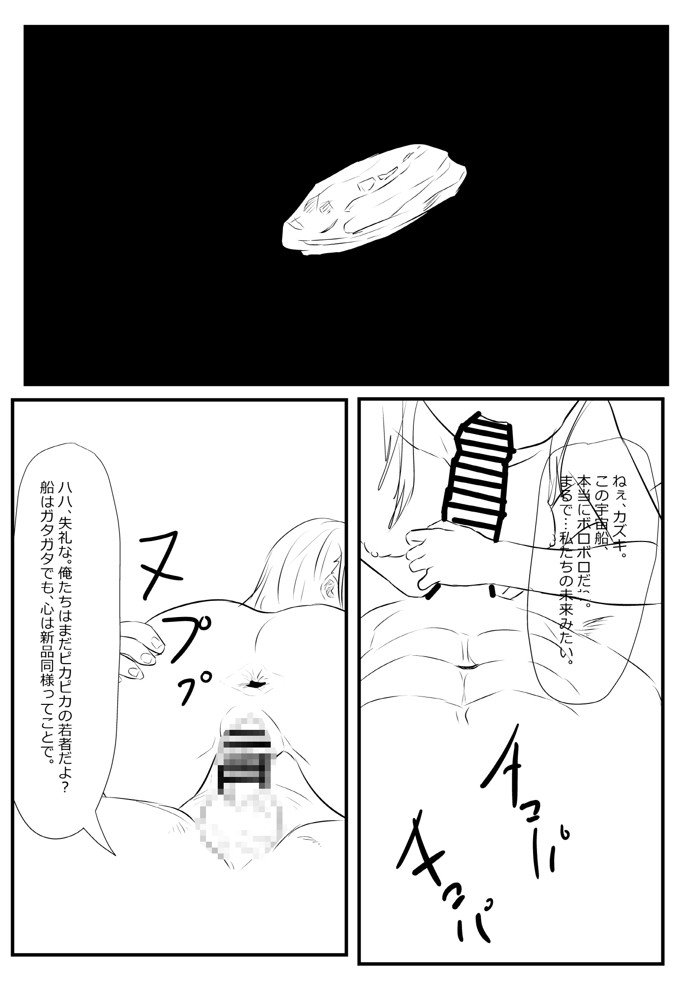 宇宙最後のアダムとイブ