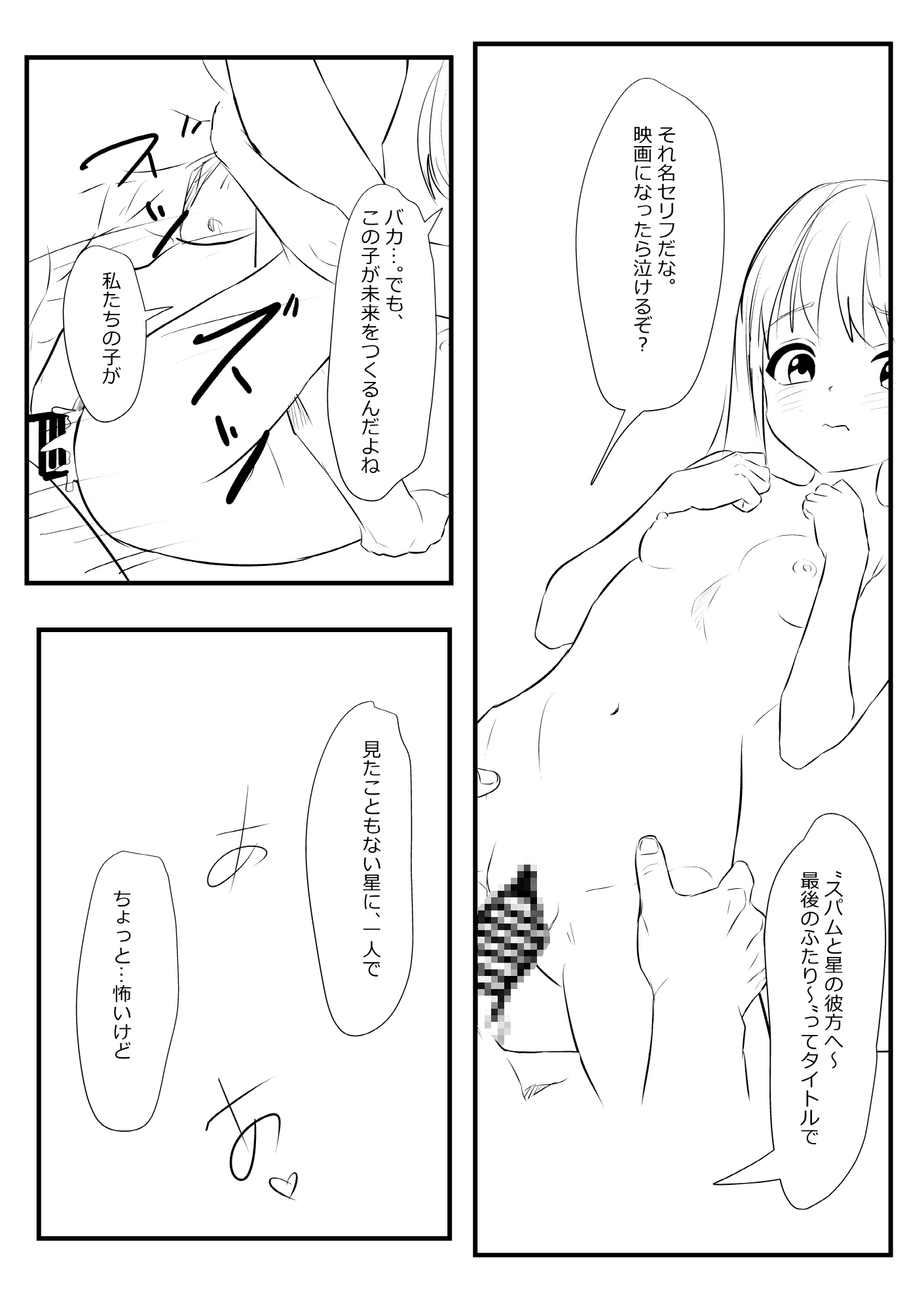 宇宙最後のアダムとイブ