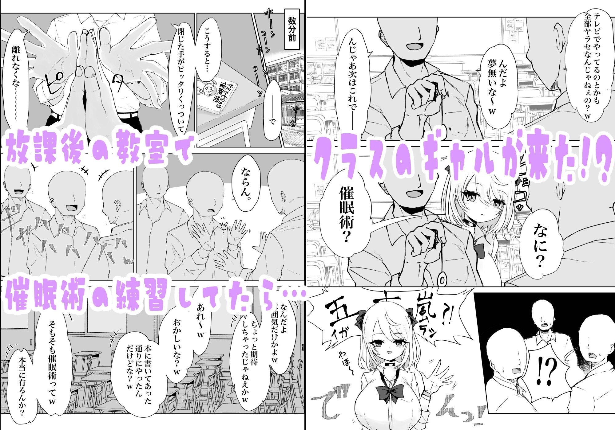 放課後に催○術の練習してたらクラスのギャルが来た。