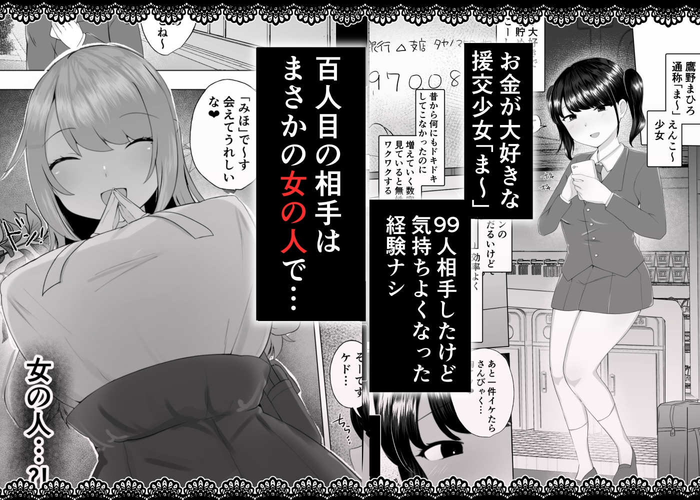 100人目のえんこー相手がフタナリおねえさんだった女の子の話