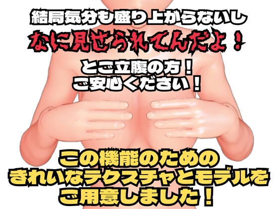 トップレスでポーズを湧き出そう(デザインドール用テクスチャ)