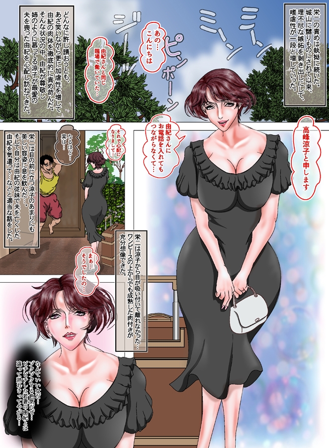 餓狼の生贄妻II