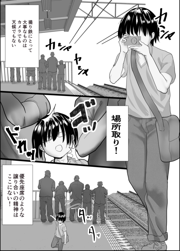 女装撮り鉄♂大迷惑