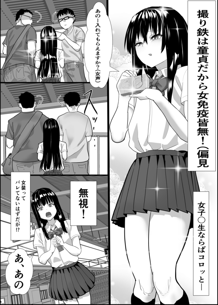 女装撮り鉄♂大迷惑