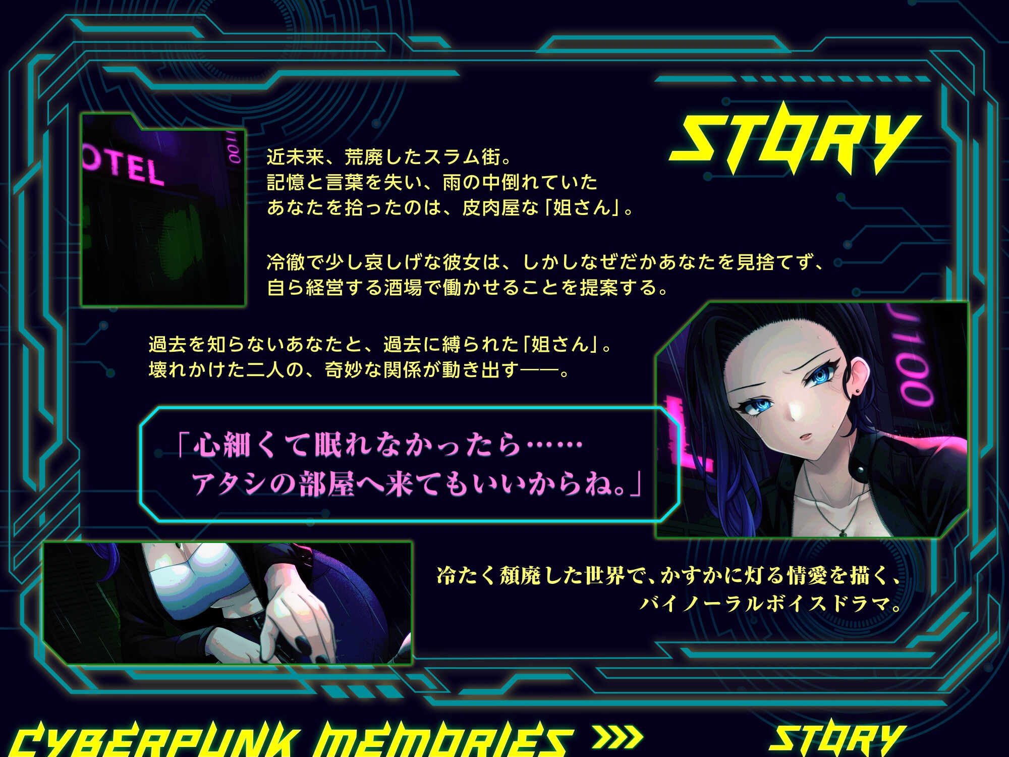 サイバーパンク・メモリーズ ―元〇婦の姐さんと、記憶喪失の僕―