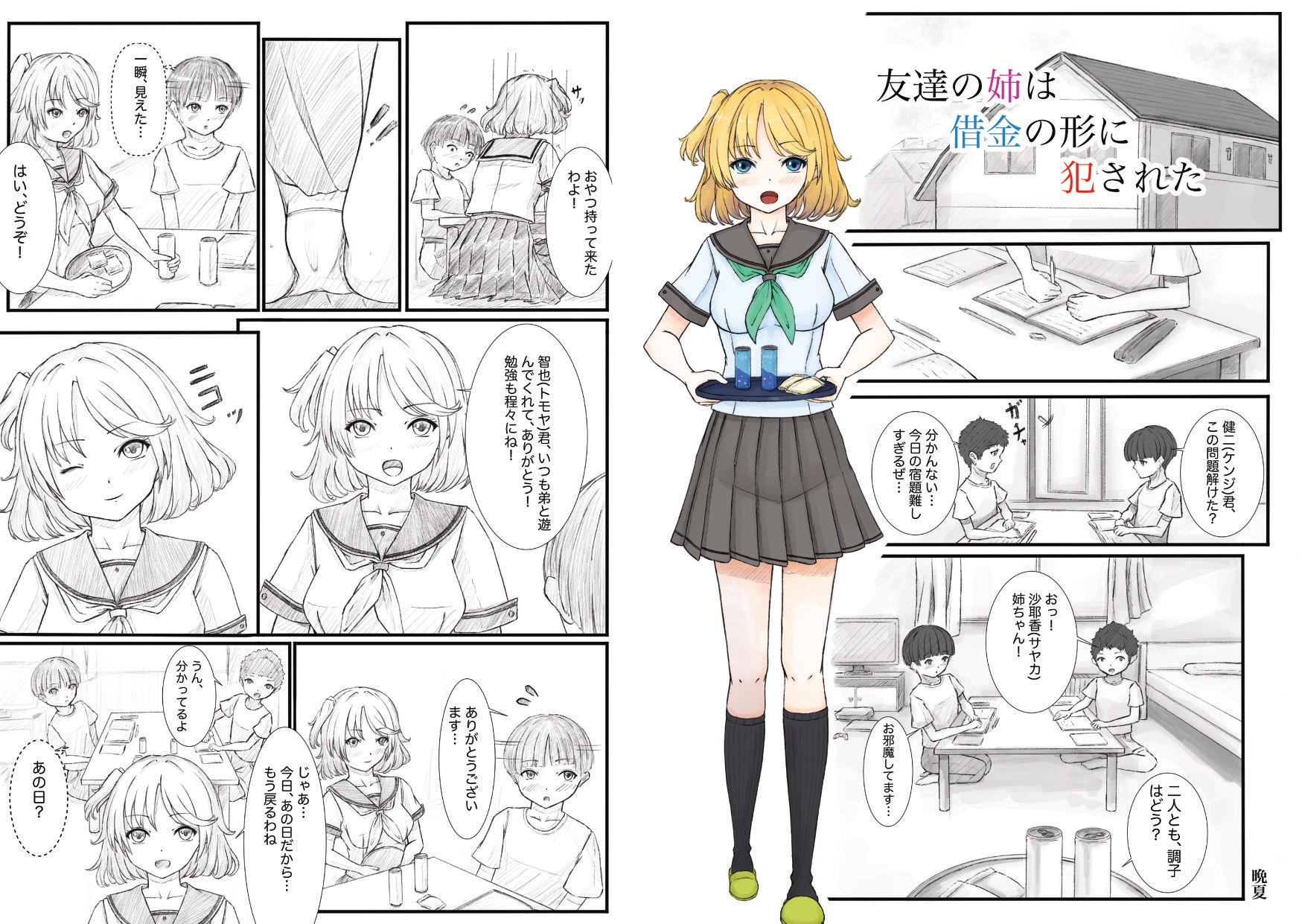 友達の姉は借金の形に犯された