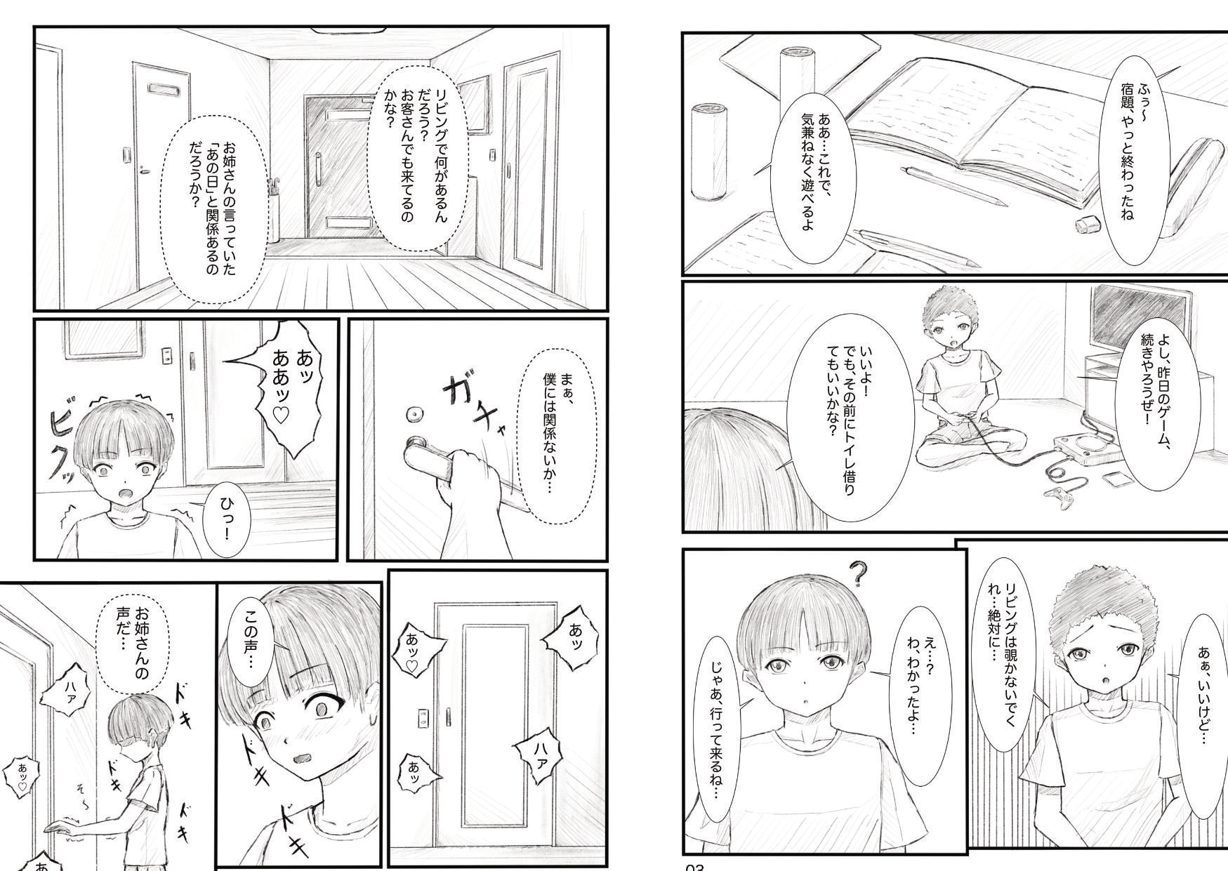 友達の姉は借金の形に犯された