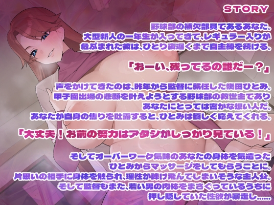 【KU100】野球部のオホ声爆乳監督がユニフォーム姿で生ハメ個人特訓