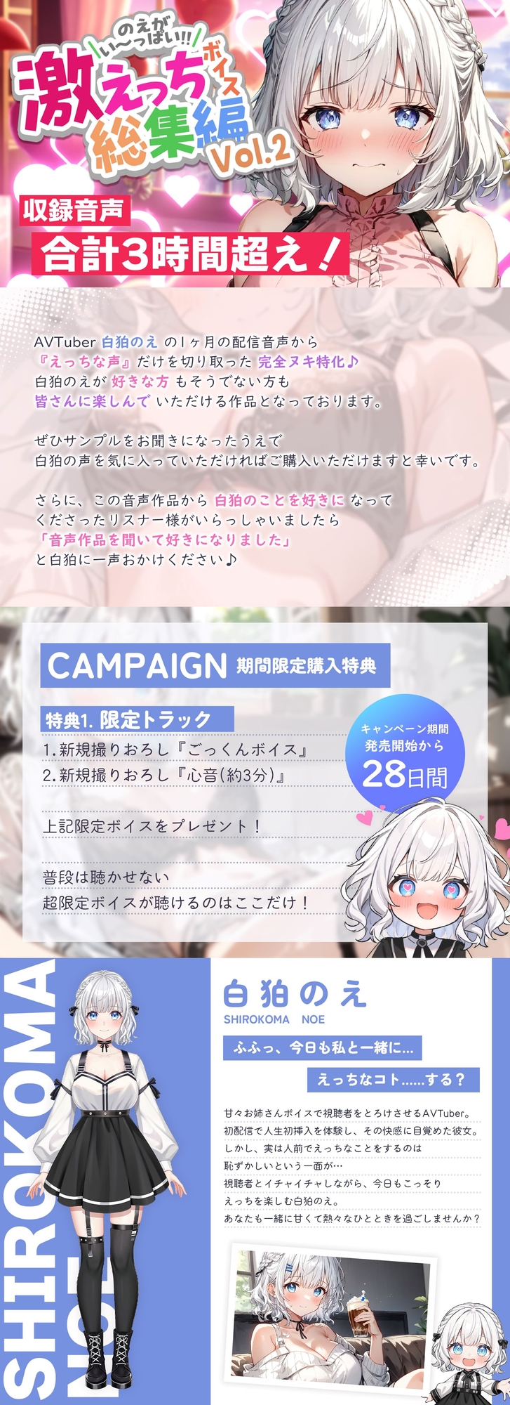 【早期購入特典あり&誕生月割引中】白狛のえの激えっちボイス総集編vol.2