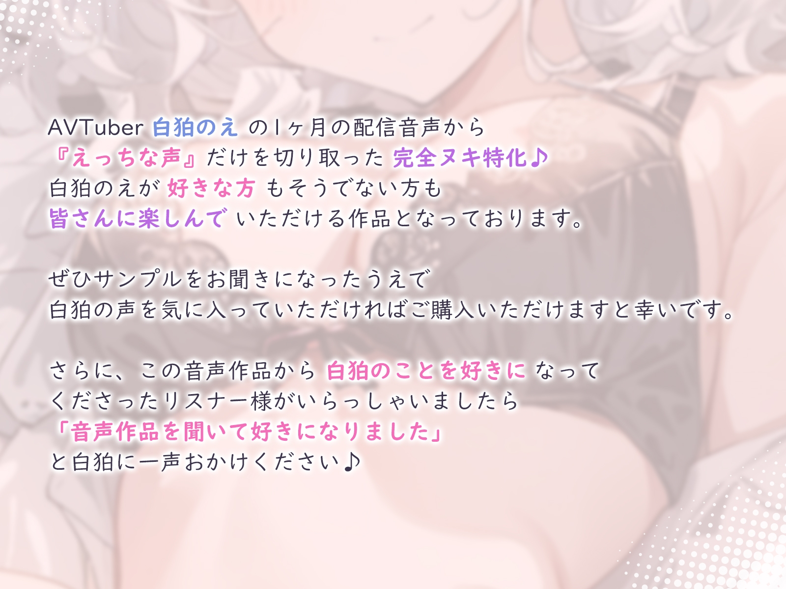 【早期購入特典あり&誕生月割引中】白狛のえの激えっちボイス総集編vol.2