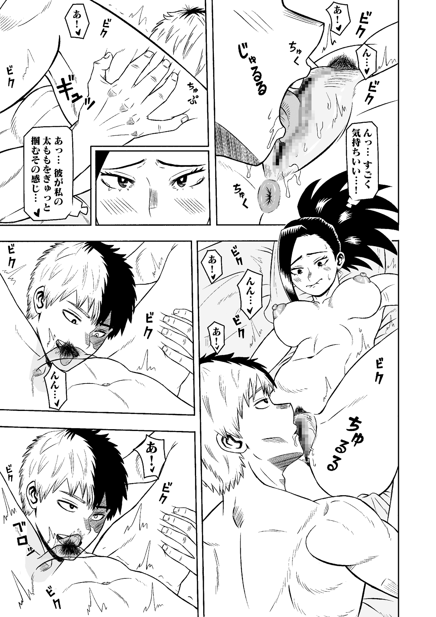 焦凍と百 第3章