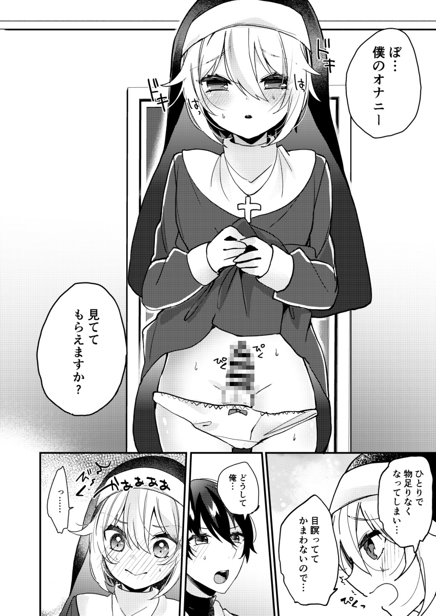 シスターくんのお願い