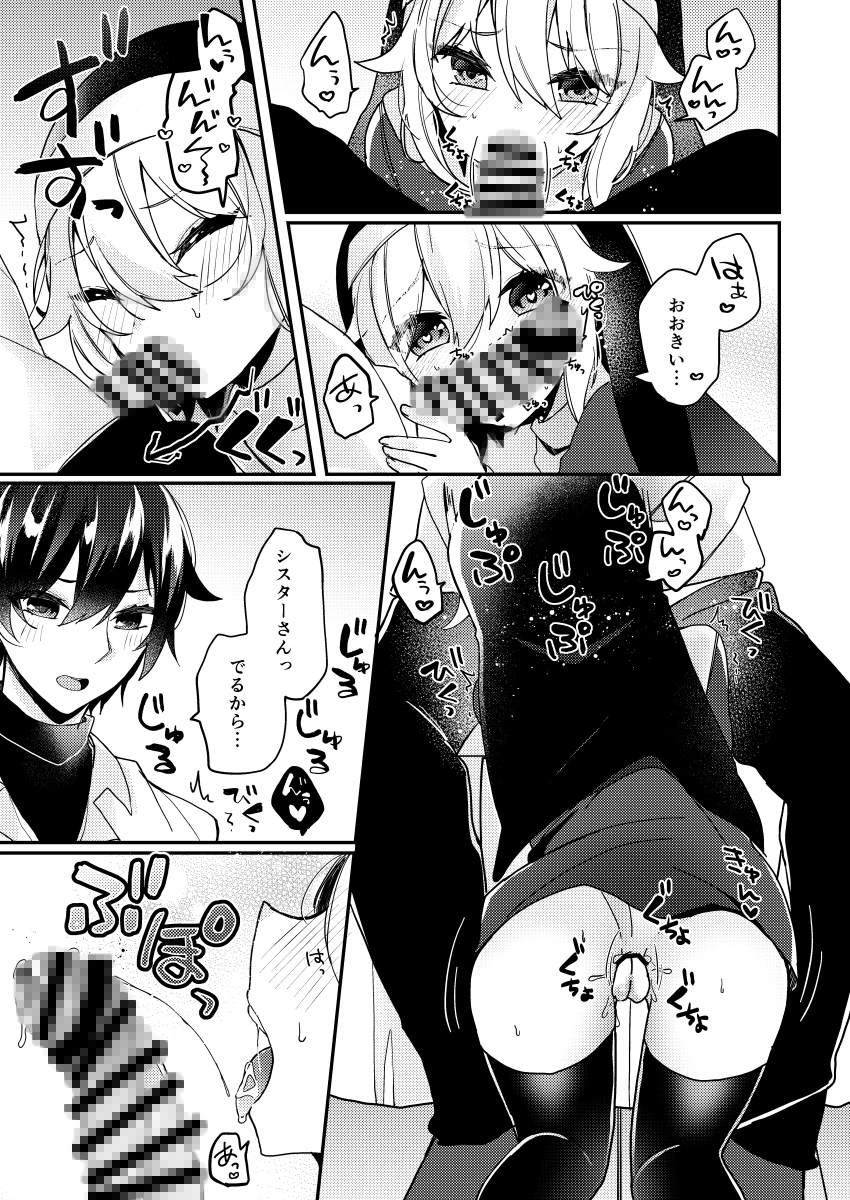 シスターくんのお願い