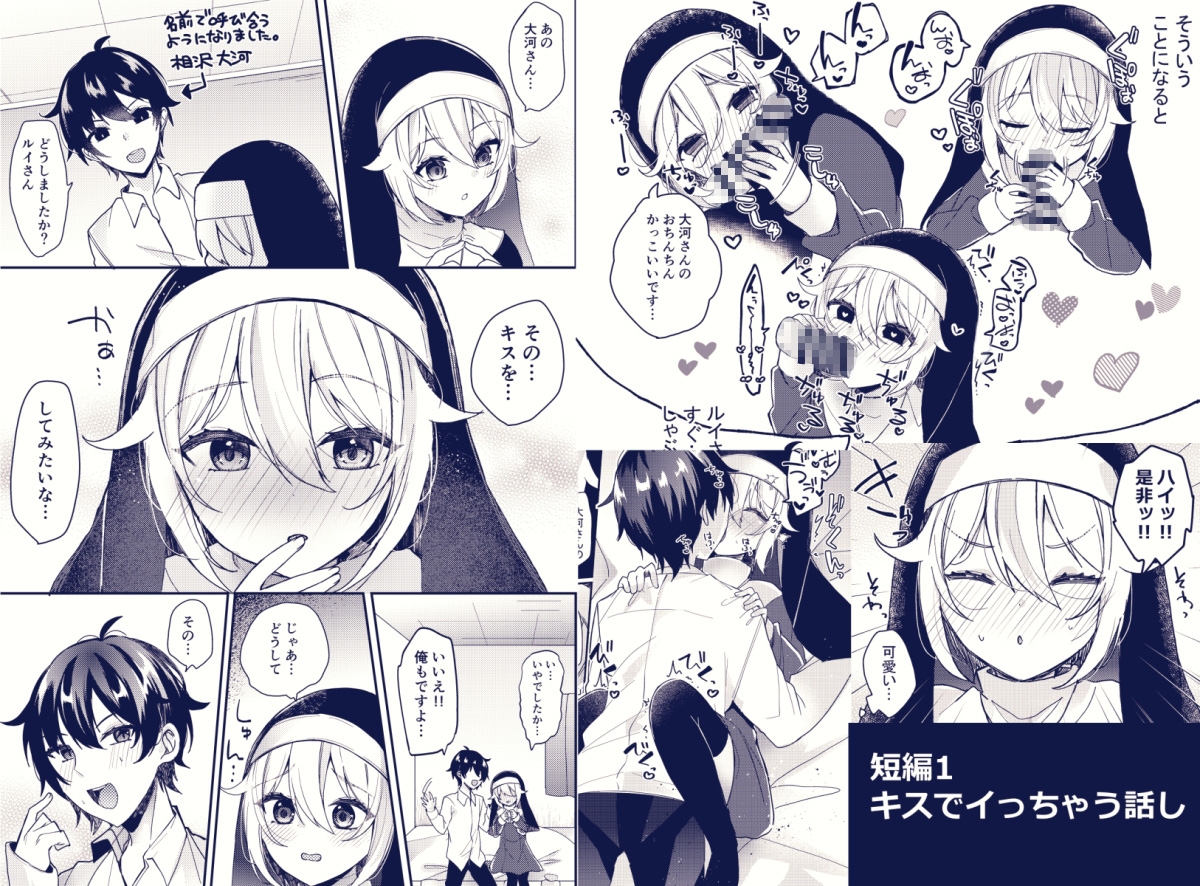 シスターくんのお願い