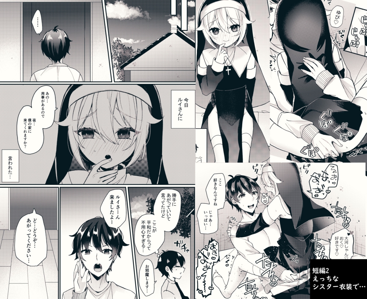 シスターくんのお願い