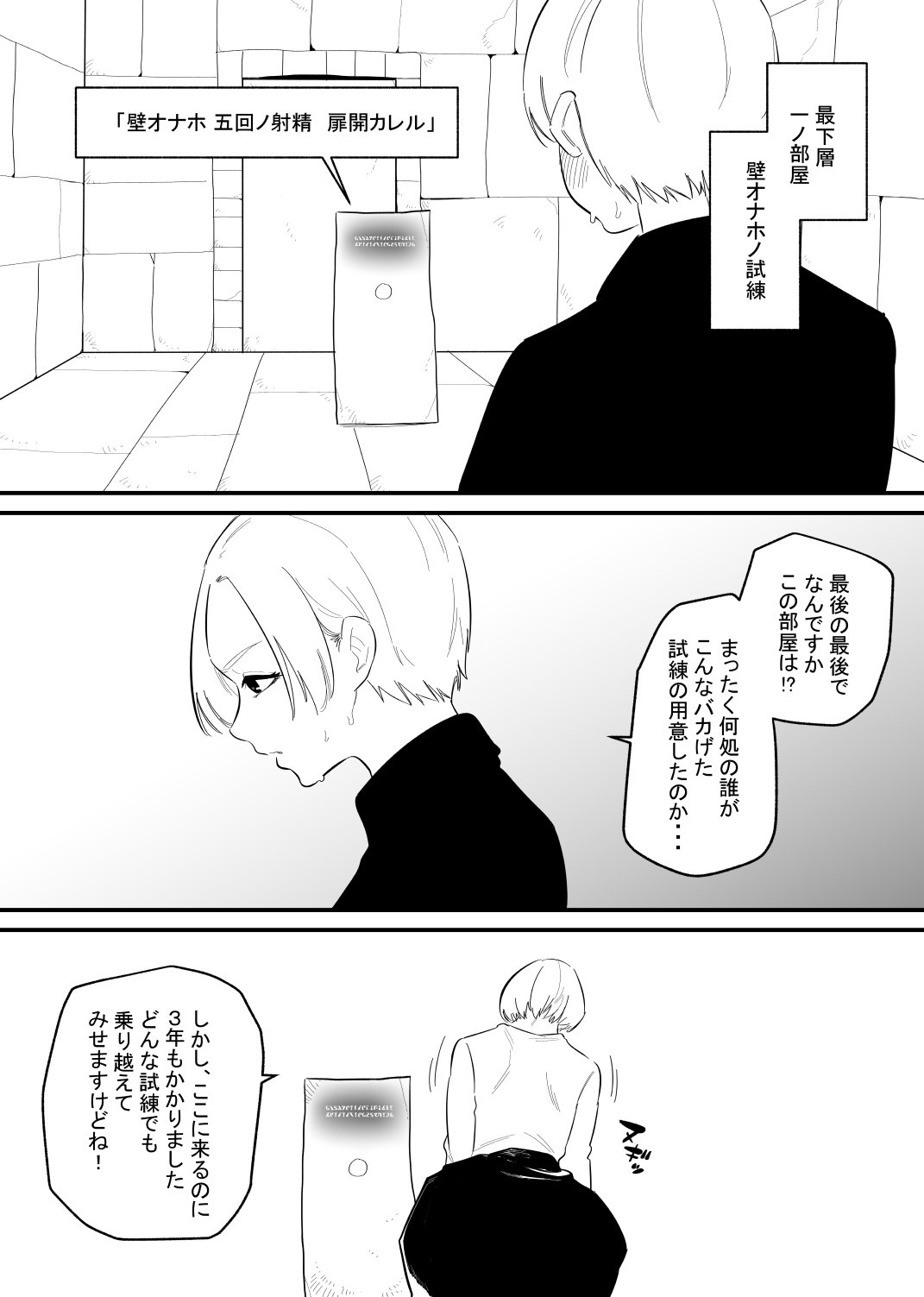 Hな試練に挑む男の娘