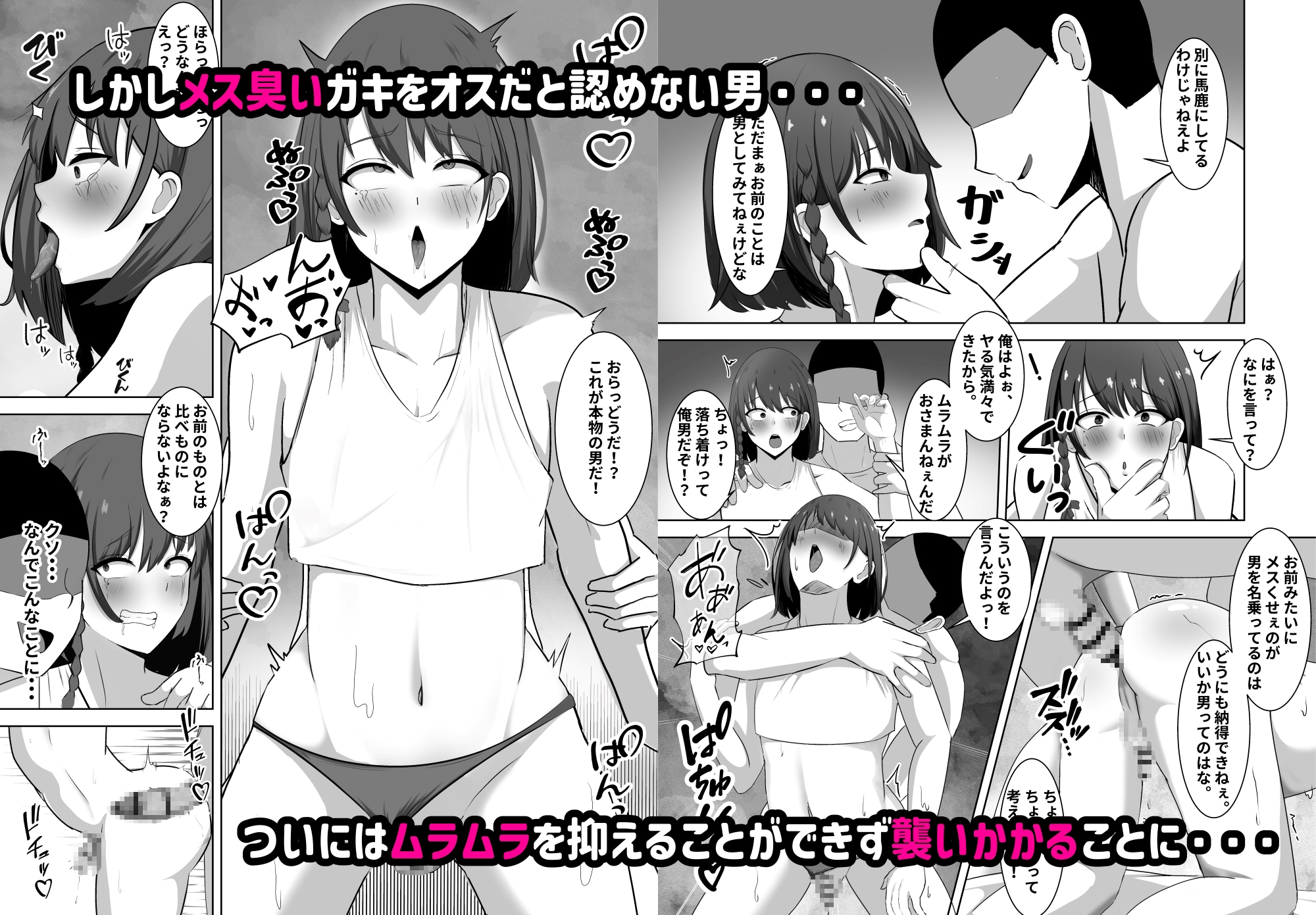 金目当ての女装男子が精液まみれのマゾブタチ◯ポ狂いに♡～羞恥プレイで快楽堕ち～