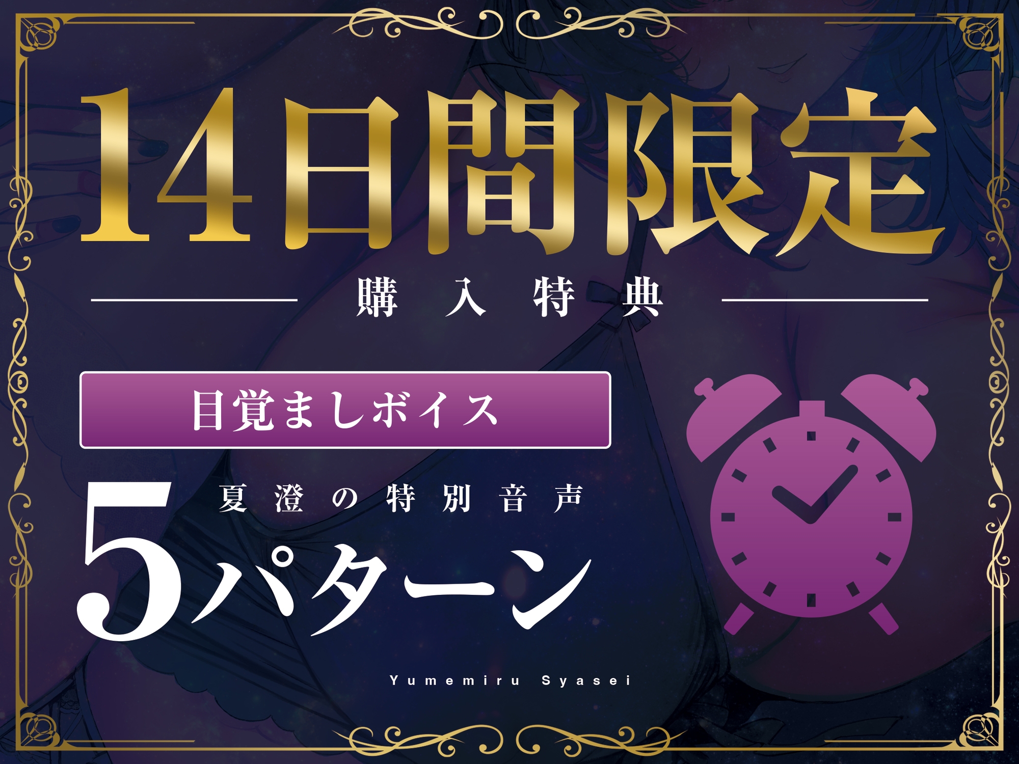 【夢精・明晰夢】夢見る射精~力の抜けきったアナタに淫らな言葉が降り注ぐ~feat.涼花みなせ