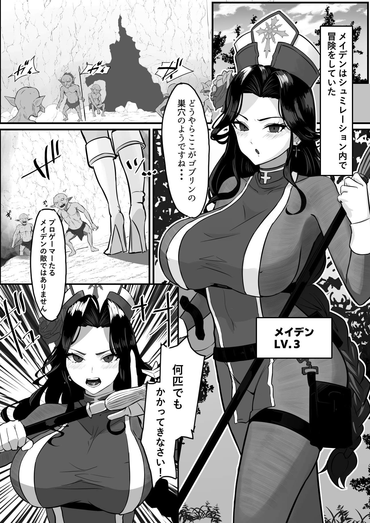 女僧侶敗北～メ◯デンがゴブリンに凌◯される話～