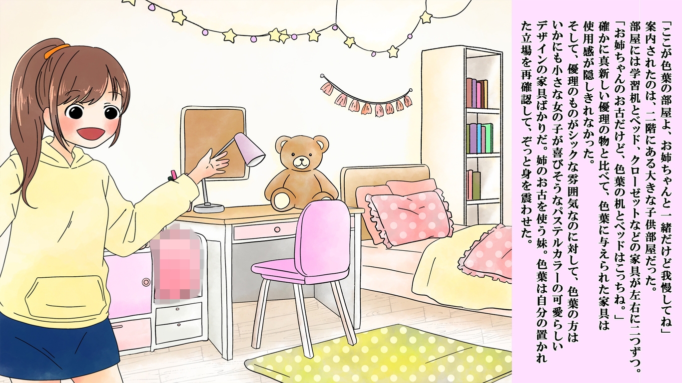 僕は虹崎家の次女