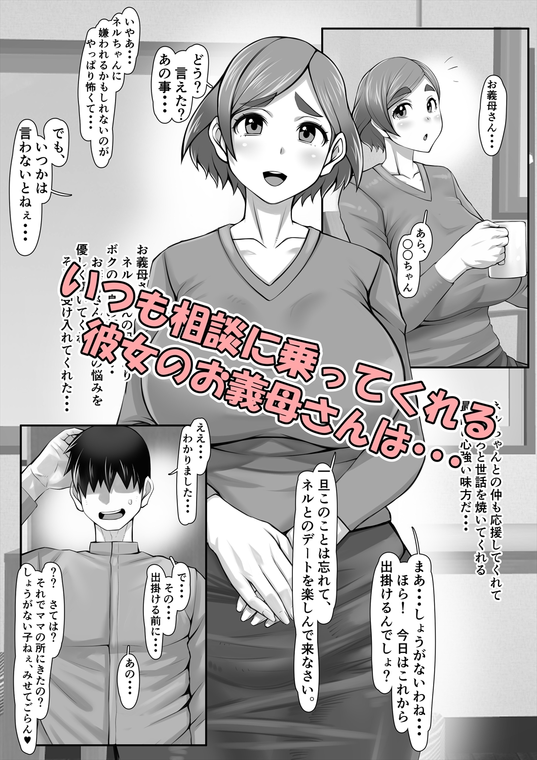 お義母様は僕の極太チ〇ポ専用マ〇コ